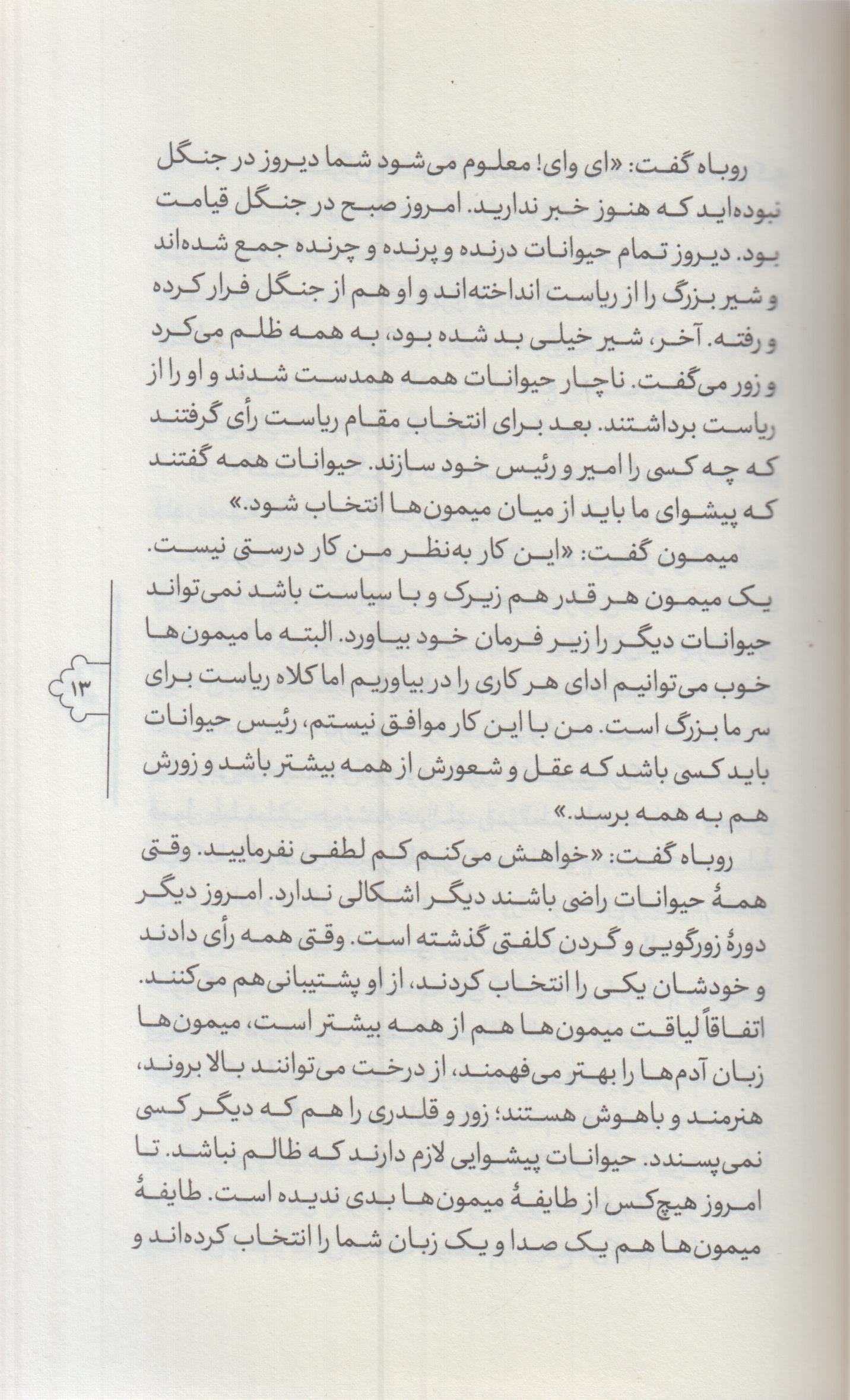 قصه های خوب برای بچه های خوب(3) سندباد نامه و قابوسنامه